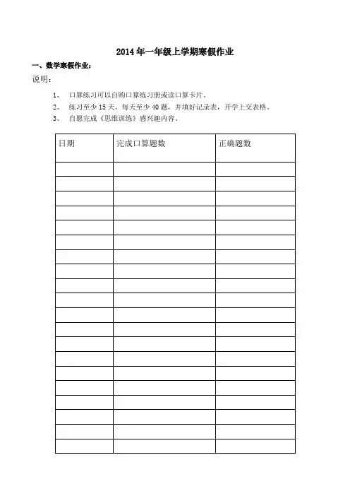 2014年一年级上学期寒假作业