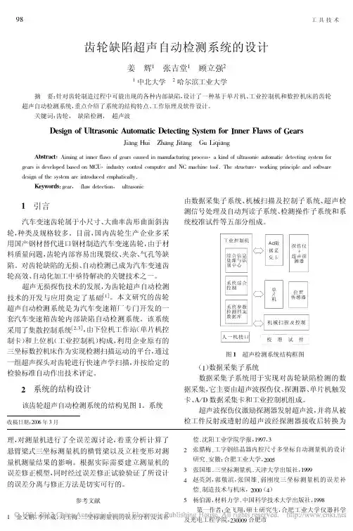 齿轮缺陷超声自动检测系统的设计