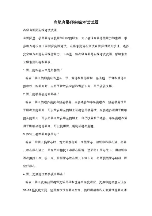高级育婴师实操考试试题