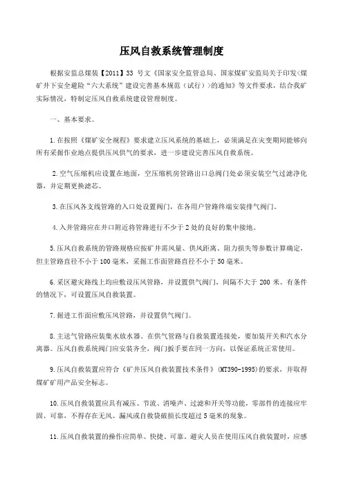 压风自救系统建设标准