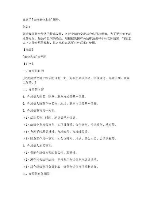万能介绍信模板范文