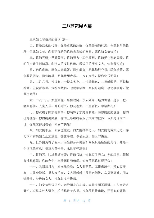 三八节贺词6篇
