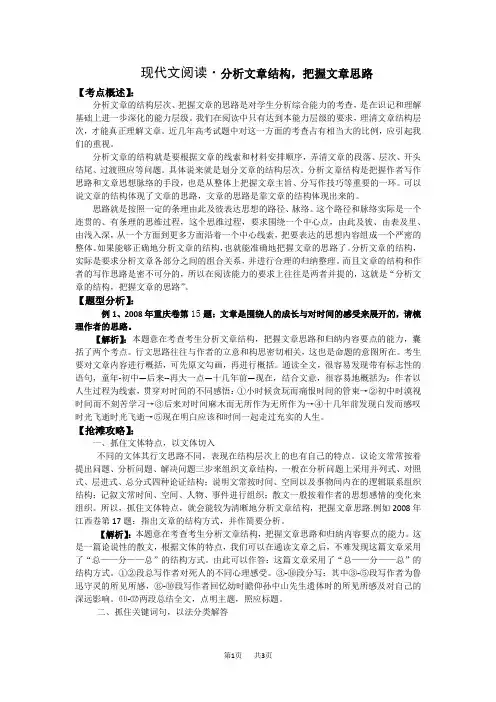 高三语文教案    现代文阅读 分析文章结构,把握文章思路