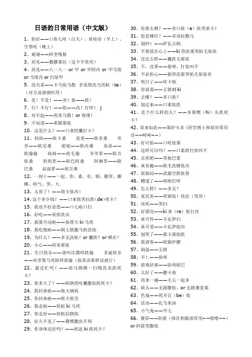日语的日常用语(中文版)