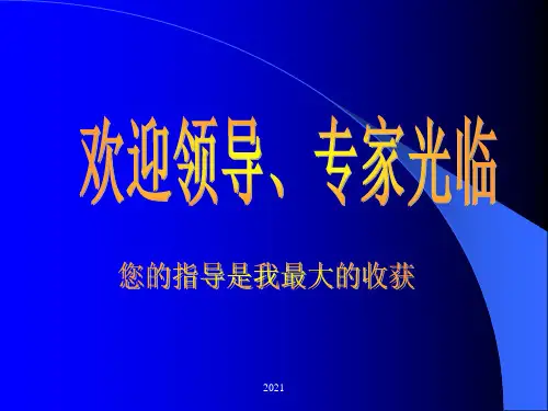 足球运动的起源与发展PPT课件