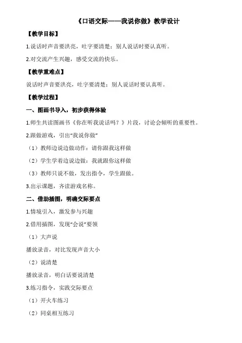《口语交际——我说你做》教学设计