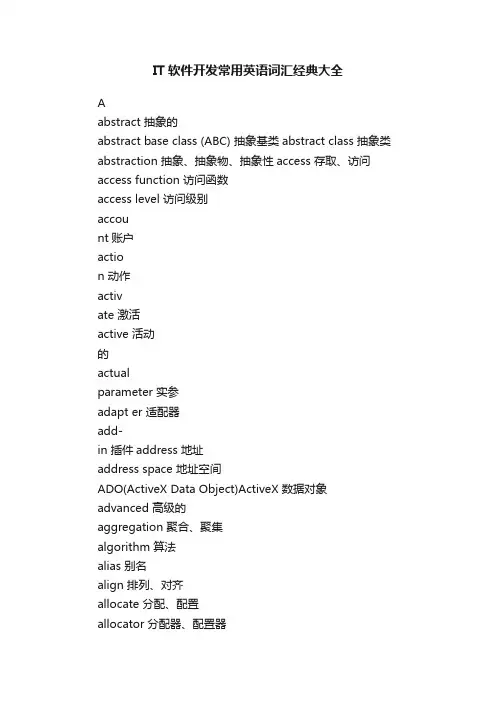 IT软件开发常用英语词汇经典大全