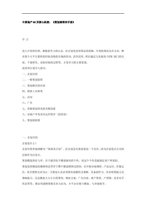 中原策划部培训手册