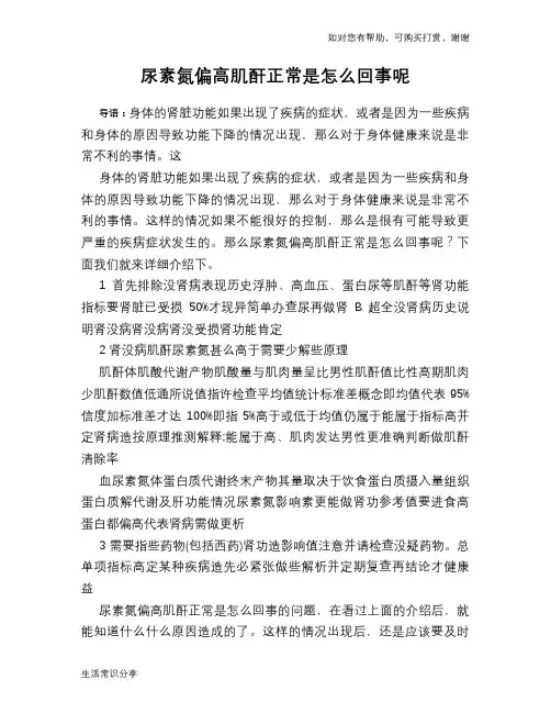 尿素氮偏高肌酐正常是怎么回事呢