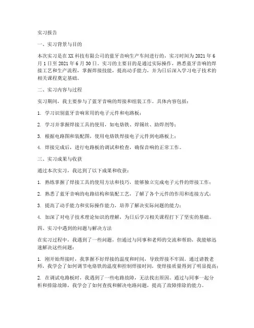 蓝牙音响焊接实习报告