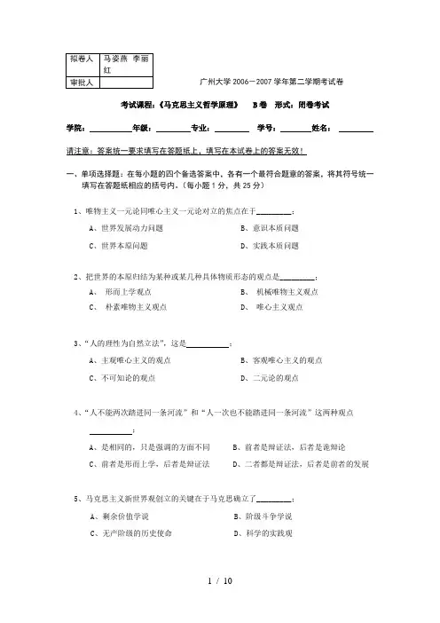 06-07学年第二学期哲学考试卷b