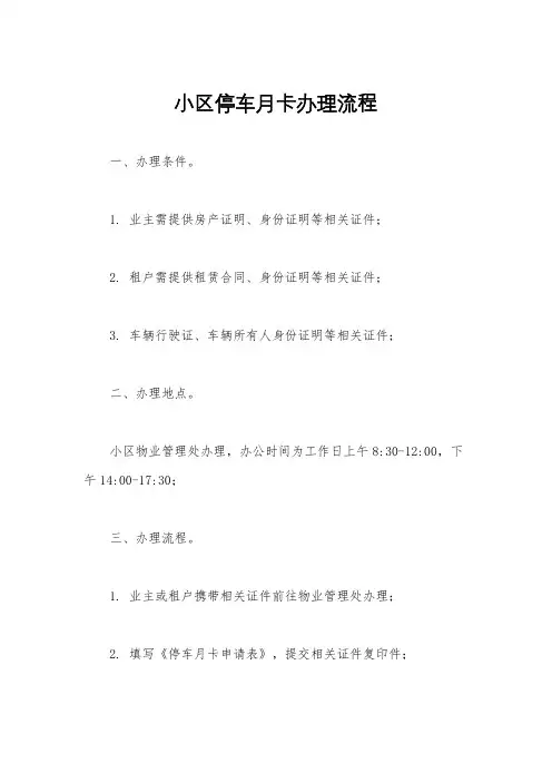小区停车月卡办理流程