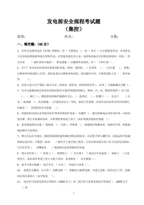 安规试题 (集控)