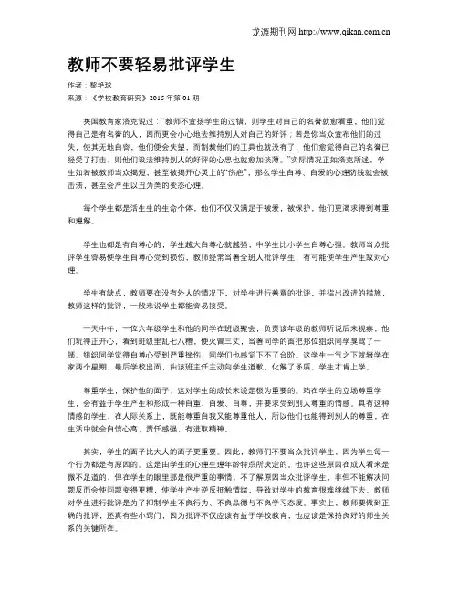 教师不要轻易批评学生