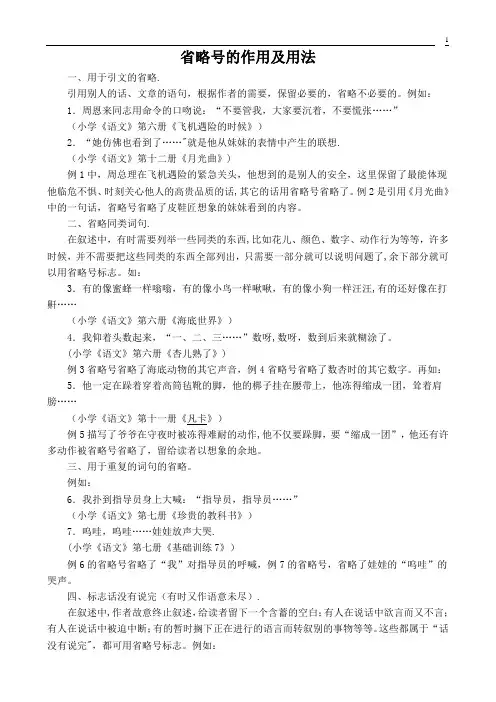 省略号的作用及用法
