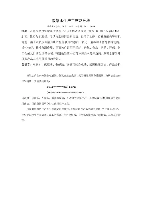 双氧水生产工艺及分析