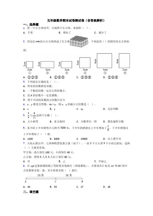 五年级数学期末试卷测试卷(含答案解析)