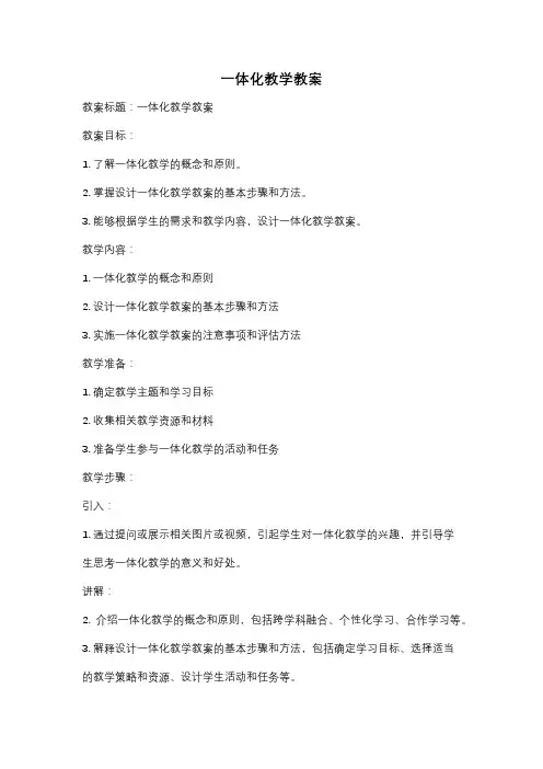 一体化教学教案