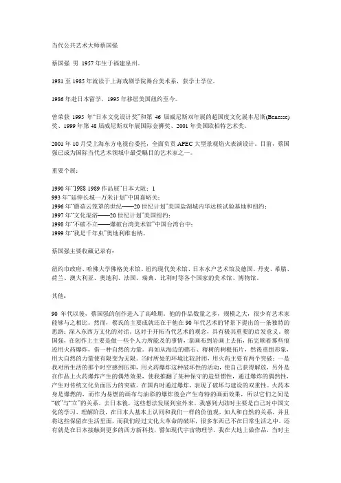 公共艺术大师