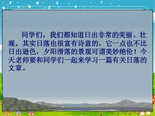三亚落日ppt课件1