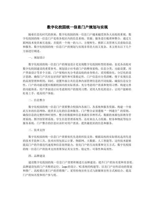 数字化校园统一信息门户规划与实现