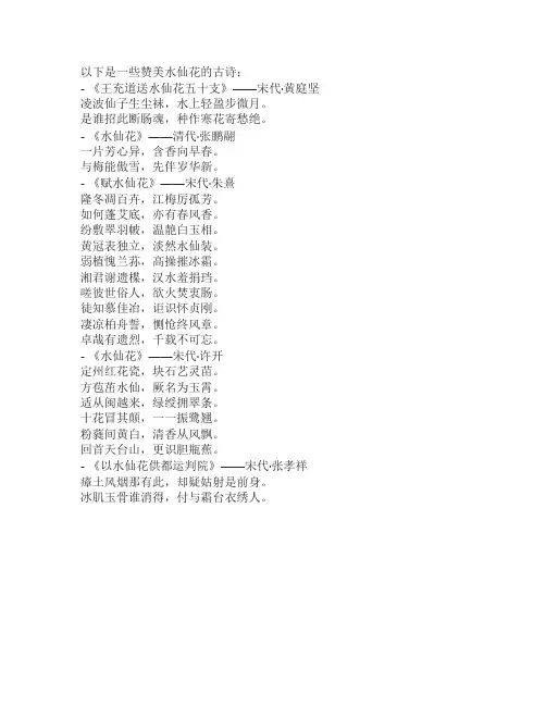 赞美水仙花的古诗
