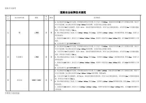 道路交通标牌技术规范