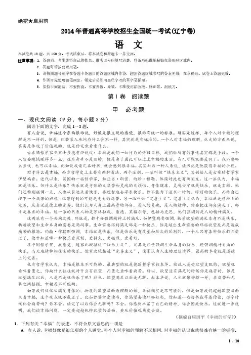 2014年辽宁卷语文高考试卷(原卷 答案)