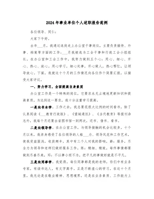 2024年事业单位个人述职报告范例(5篇)