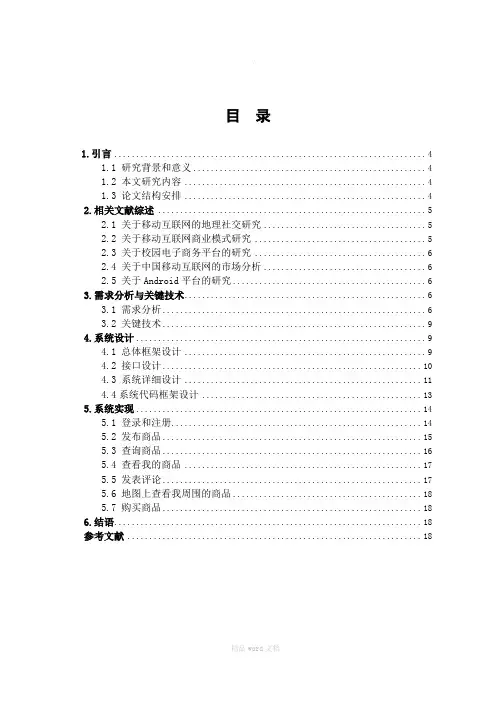 校园二手商品交易平台APP的设计与实现