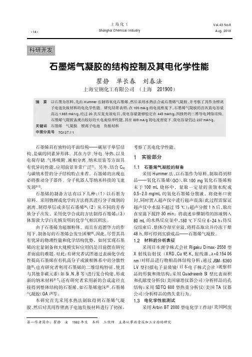 石墨烯气凝胶的结构控制及其电化学性能