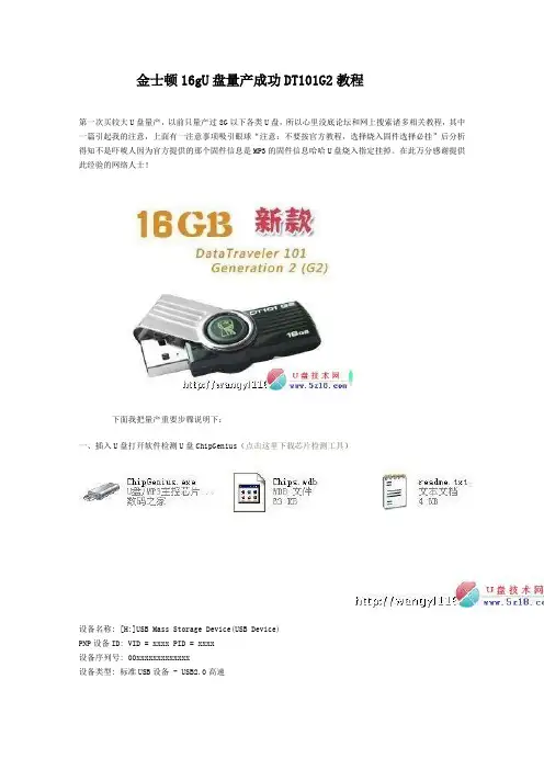 金士顿16gU盘量产成功DT101G2教程