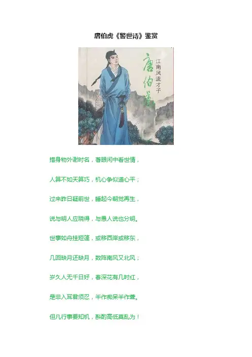 唐伯虎《警世诗》鉴赏