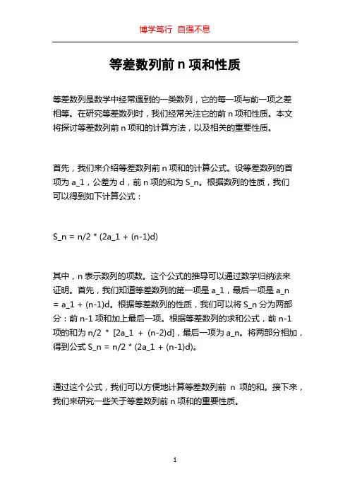 等差数列前n项和性质