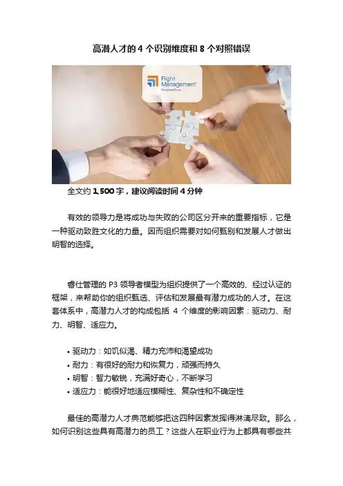 高潜人才的4个识别维度和8个对照错误