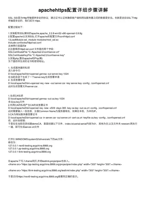 apachehttps配置详细步骤讲解