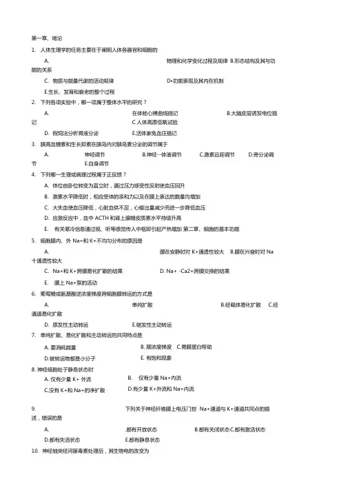 临床生理学复习题库100道题