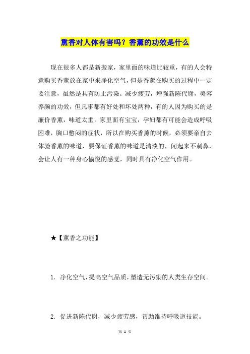 熏香对人体有害吗？香薰的功效是什么