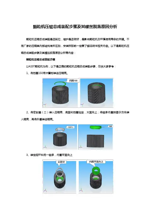 颗粒机压辊总成装配步骤及其螺丝脱落原因分析