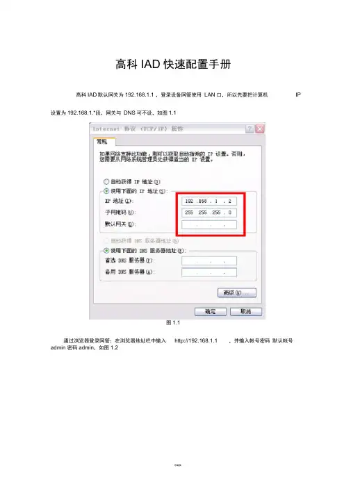 高科IAD配置手册