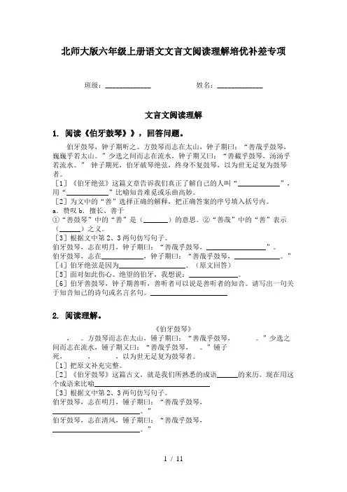 北师大版六年级上册语文文言文阅读理解培优补差专项