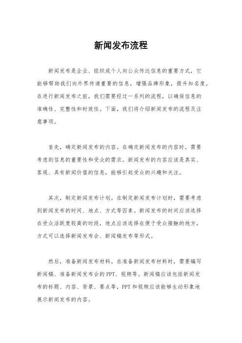 新闻发布流程