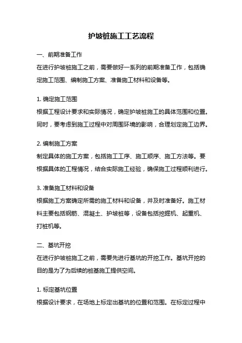 护坡桩施工工艺流程