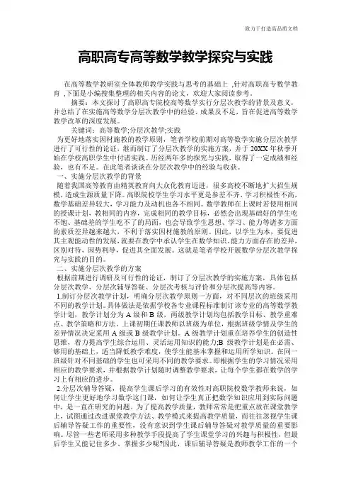 高职高专高等数学教学探究与实践