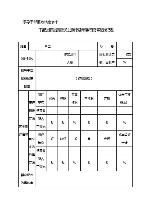 领导干部廉政档案表十