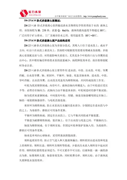 长沙水泵厂D6-25×10多级离心泵.