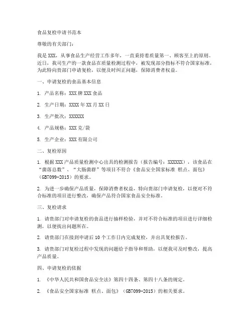 食品复检申请书范本