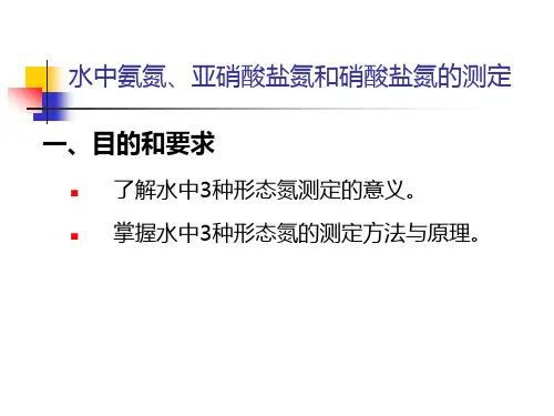 生活饮用水水中硝酸盐氮的测定