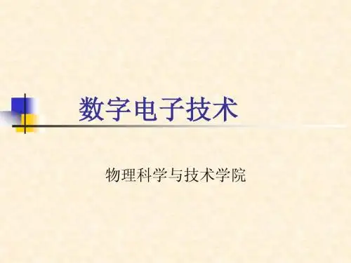 门电路