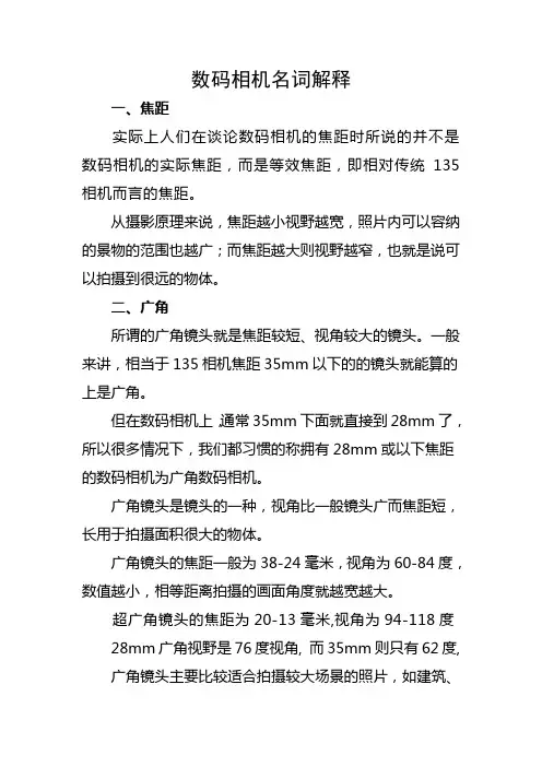 1.数码相机名词解释
